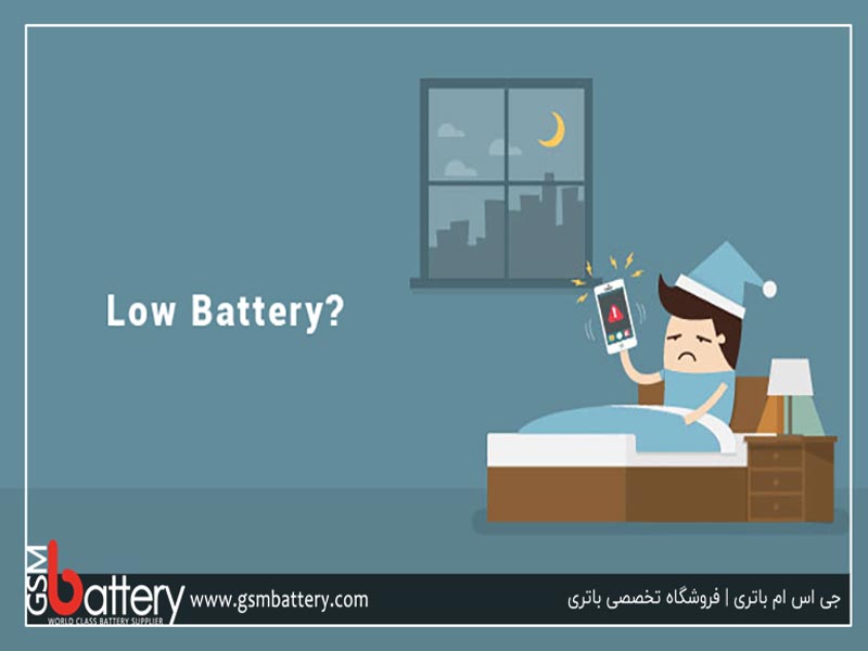علت کم شدن عمر باتری موبایل چیست ؟ آموزش راه حل آن